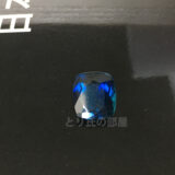クイズ：この青い石、何の石？